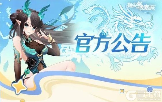 《指尖像素城》周年庆典盛大开启，福利一站全领齐！