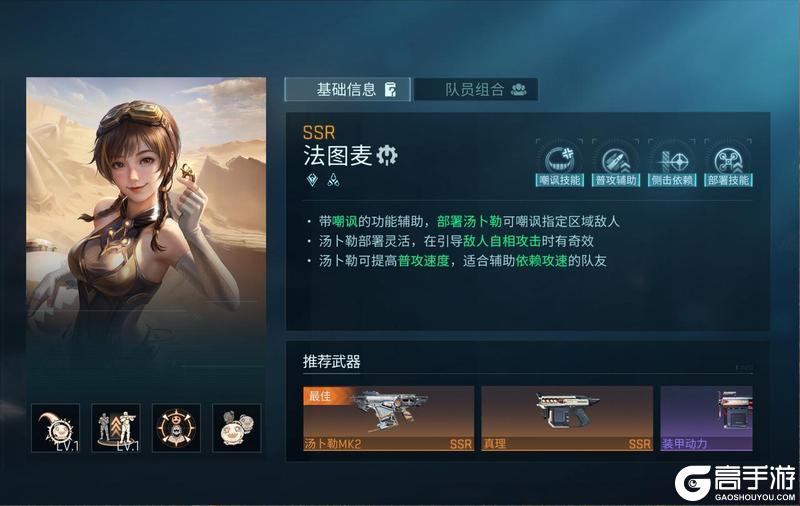 《镭明闪击》「奇翼巧工」SSR·法图麦:首个远程辅助!