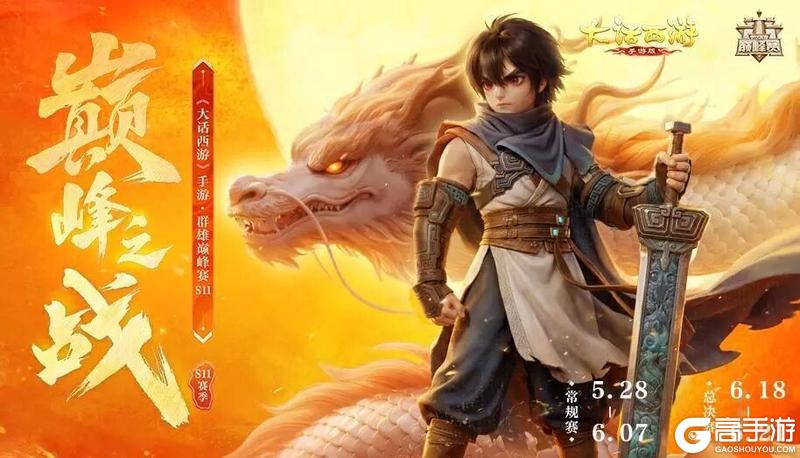 《大话西游》维护预览|六一星梦童游欢乐开启 布老虎联动活动