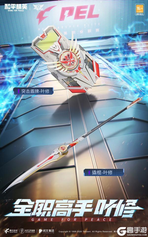 今夏 兴欣之火燃海岛!5月29日《和平精英》携手《全职高手》联动