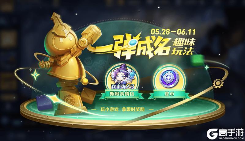 《王者荣耀》5月28日版本更新公告