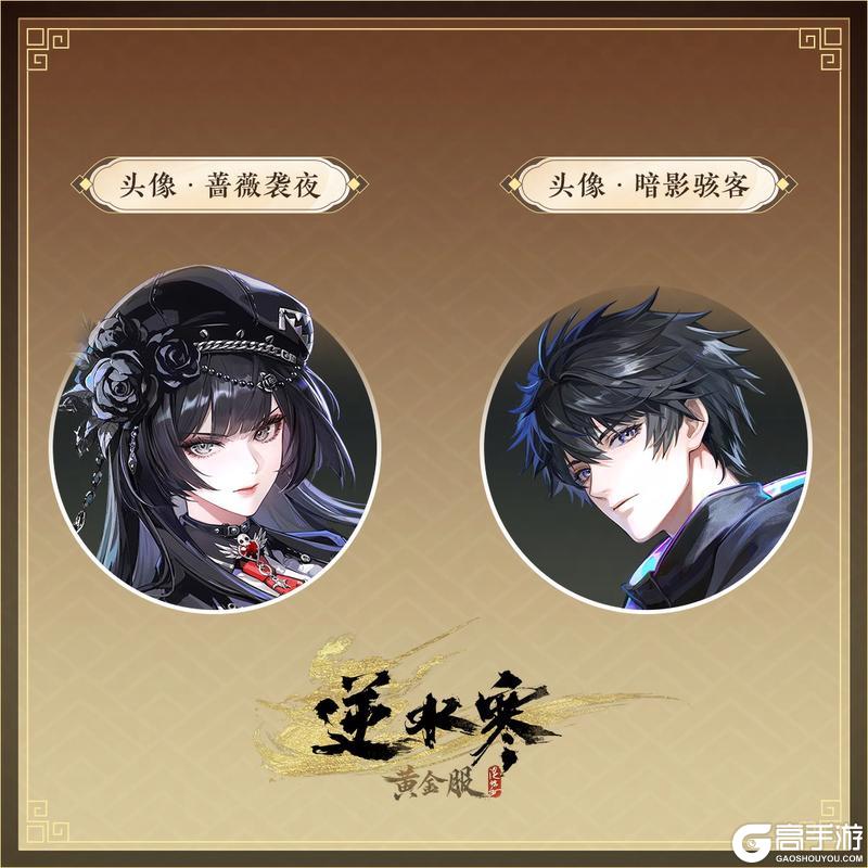 《遇见逆水寒》买一送一？520狂想时装心动揭晓！