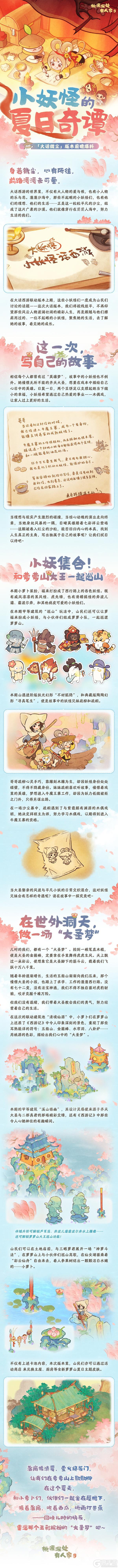 《桃源深处有人家》前瞻爆料丨一场“小妖怪的夏日奇谭”