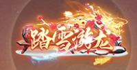 《梦想三国之勇往直前（0.1折免费版）》定制称号活动