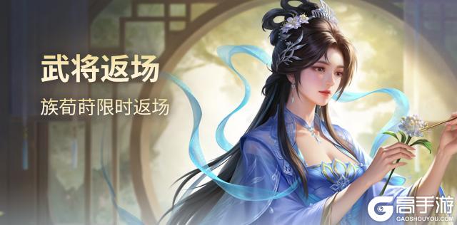 《三国杀OL互通版》【官方活动】祈愿台族荀莳、谋董卓返场 祥莺瑞秀*胡金定夺宝上新