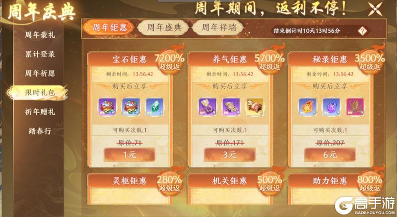 《天龙八部2:飞龙战天》三周年庆典海量福利全览