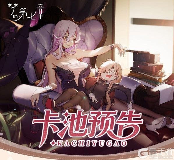 《梦的第七章》【金石咏叹】UR装备限时召唤