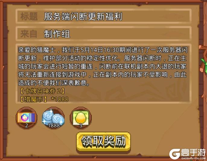 《见习猎魔团》【公告】服务端闪断更新福利