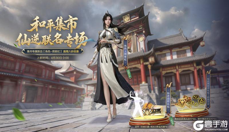 《和平精英》x《仙逆》动画联动来袭!仙侠新次元惊艳海岛!