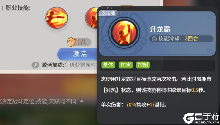 《驯龙之旅》职业攻略：「岚」转职推荐