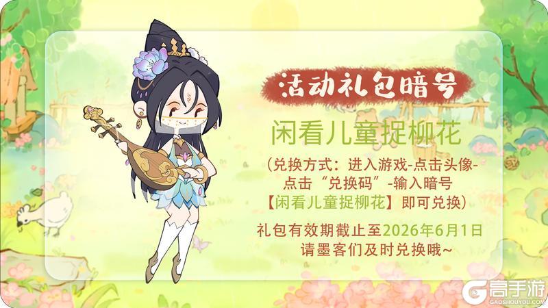《妙笔江山》🌾活动前瞻 | 童梦欢筵,福利派送中