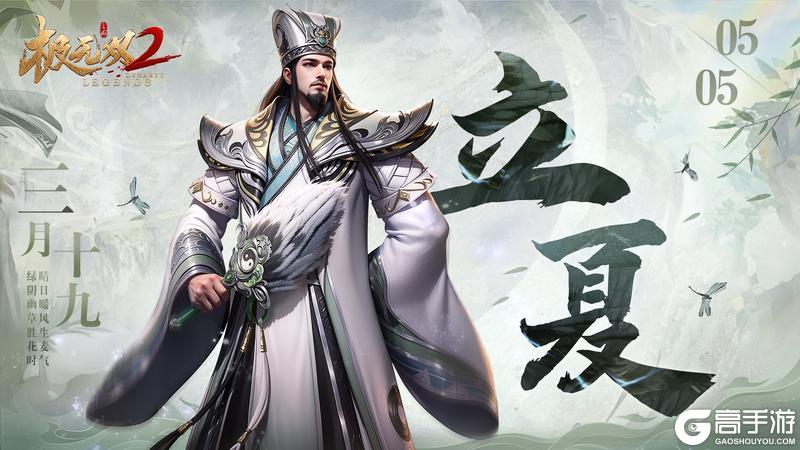 《极无双2》【立夏福利】绿树阴浓夏日，楼台倒影入池塘