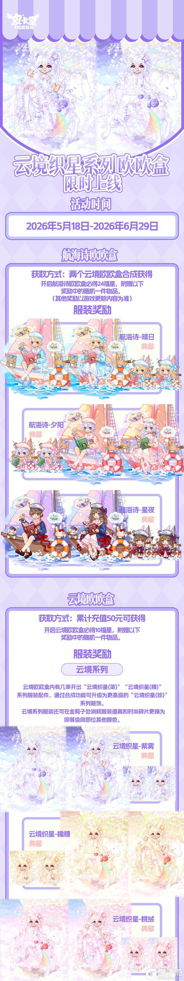《皮卡堂之梦想起源》更新预告|5月14日更新 眼底藏着万千星辰
