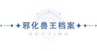 《斗罗大陆：猎魂世界》1.8版本「浩海星罗」前瞻第四弹：第八魂环即将解锁