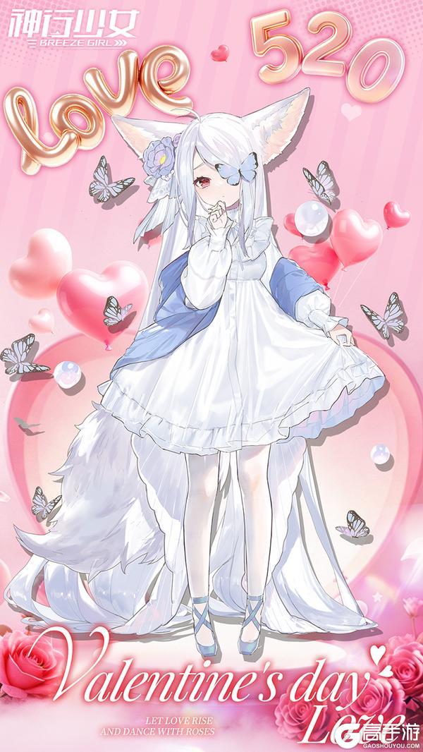 《神行少女》祝主管们520快乐！