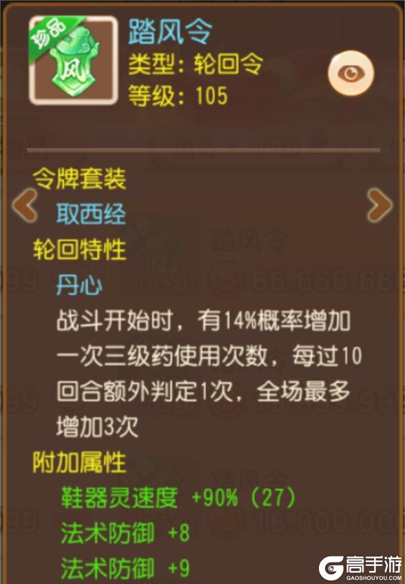 《梦幻西游》轮回令热门特性解析 多门派通用、适配各类战斗!