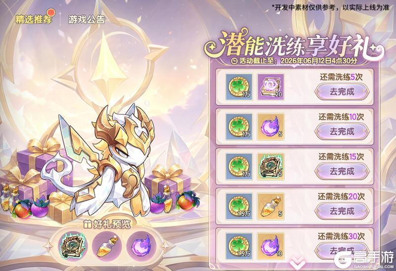 《西普大陆》枢机龙王主题活动开启，费尔斯迎来强化