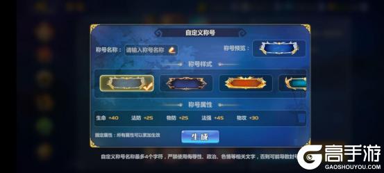 《萌将风云(0.05折返100%代金券)》定制称号活动
