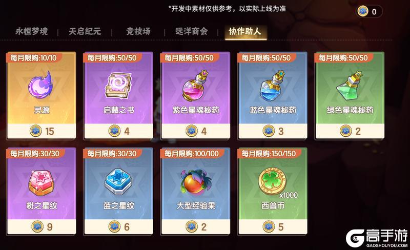 《西普大陆》枢机龙王主题活动开启，费尔斯迎来强化