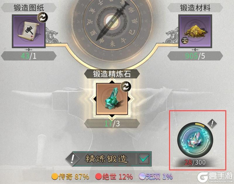 《三国：天下归心》宝物系统详解