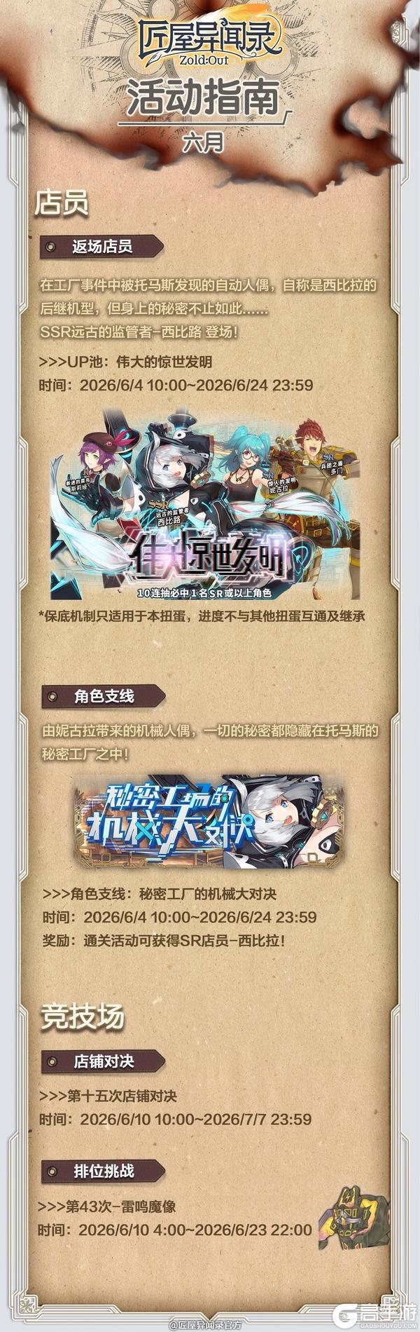 《匠屋异闻录》【版本前瞻】自动人偶降临，机械大对决开启！