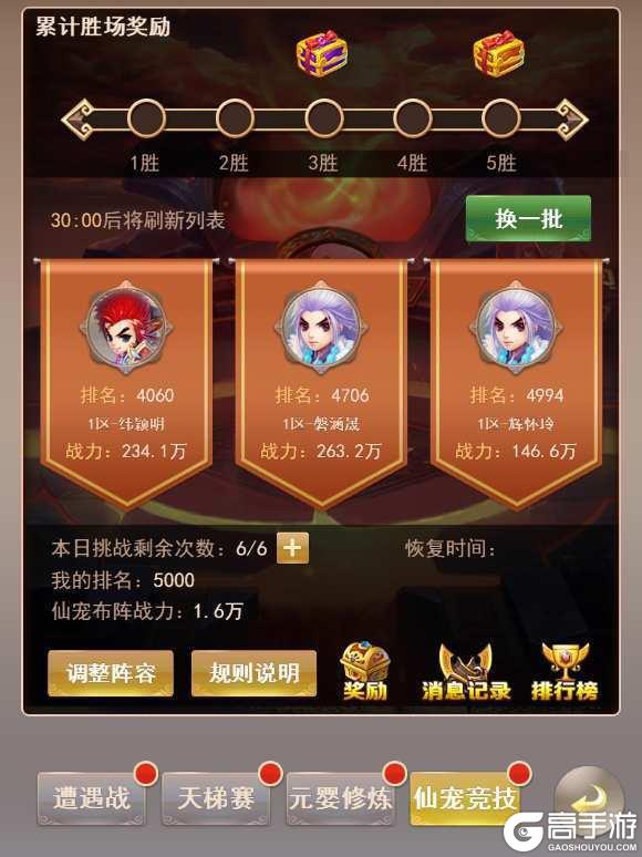 《六界仙尊》仙宠竞技场攻略:仙宠竞技场玩法规则详解