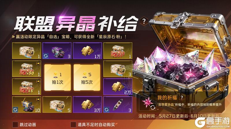 《星球：重启》星辰异晶与星辰孔位开放！上线领福利！