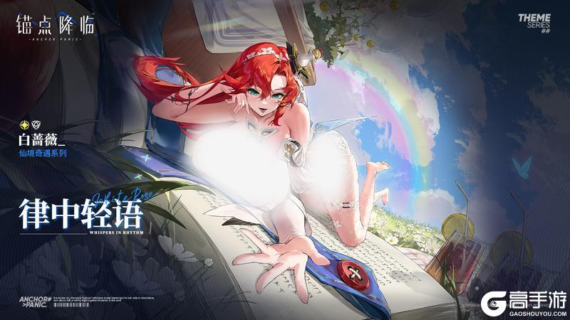 《锚点降临》3.7版本「因你曾看见」更新维护公告&版本说明