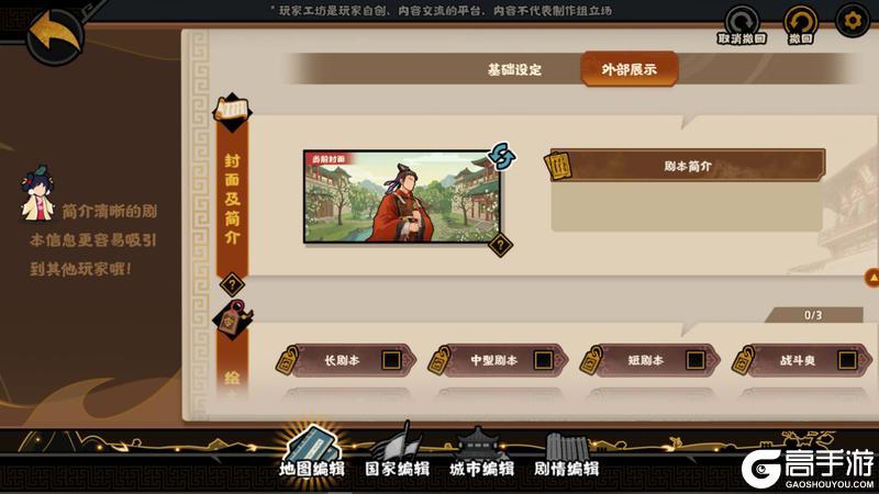 《无悔华夏》自创剧本玩法「绘山河」玩法详解