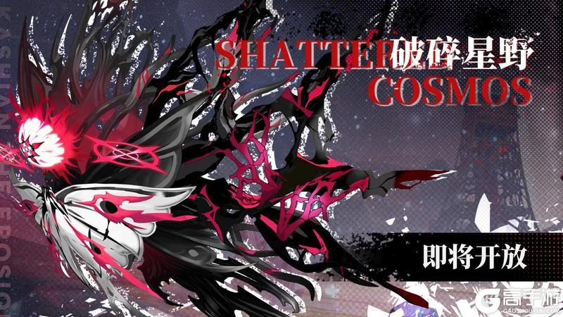 《绯色回响》「破碎星野」新赛季即将开放！