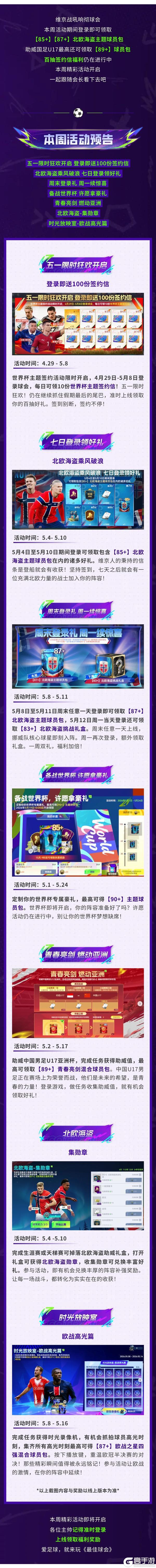 《最佳球会》北欧海盗乘风破浪！登录即领挪威主题球员包好礼！