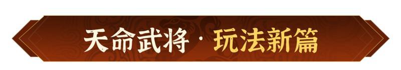 《偃武》全新XP赛季「决战中原」前瞻！天下大势，谁主沉浮！