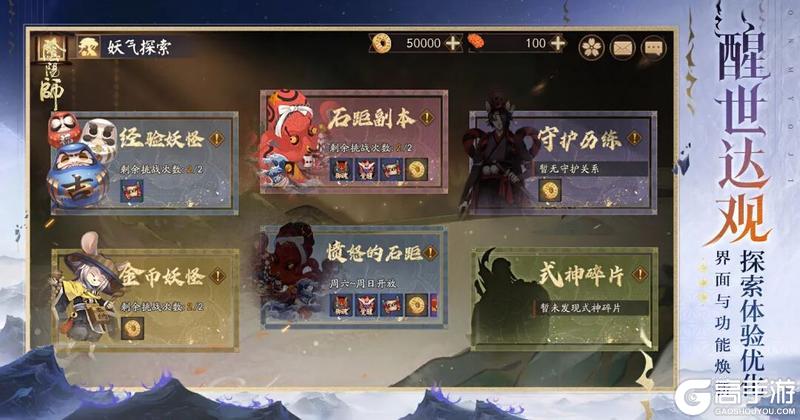 《阴阳师》探索界面全新迭代升级,大人来查收最新情报~