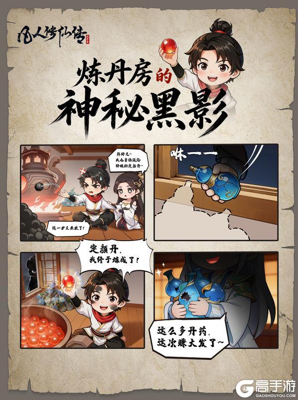 《凡人修仙传：人界篇》版本爆料丨全新联动线索来袭！炼丹房外的神秘黑影……