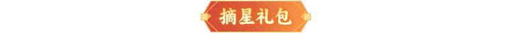 《神仙道3》5.15周末福利&活动汇总请查收!