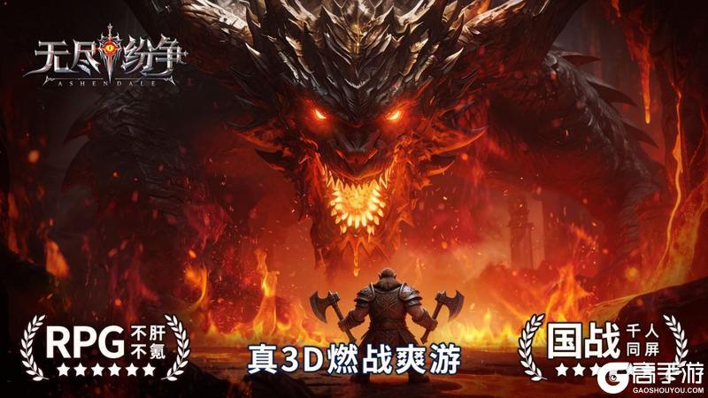 《无尽纷争》你的选择 定义世界的边界 邀你5月共赴史诗国战