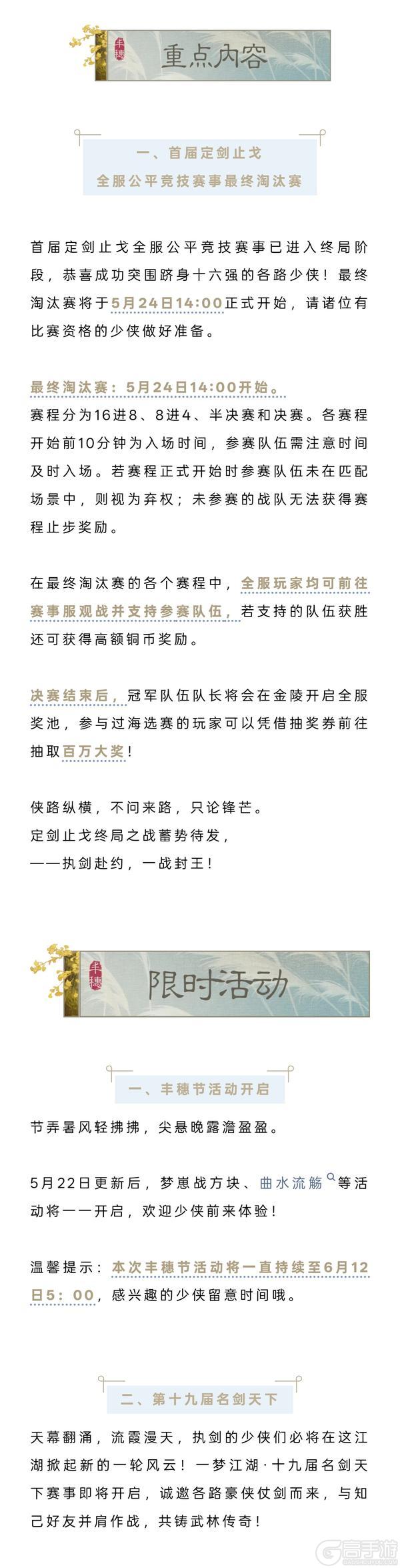 《一梦江湖》经典服公告 | 钧天诏九子·囚牛主题时装上线!