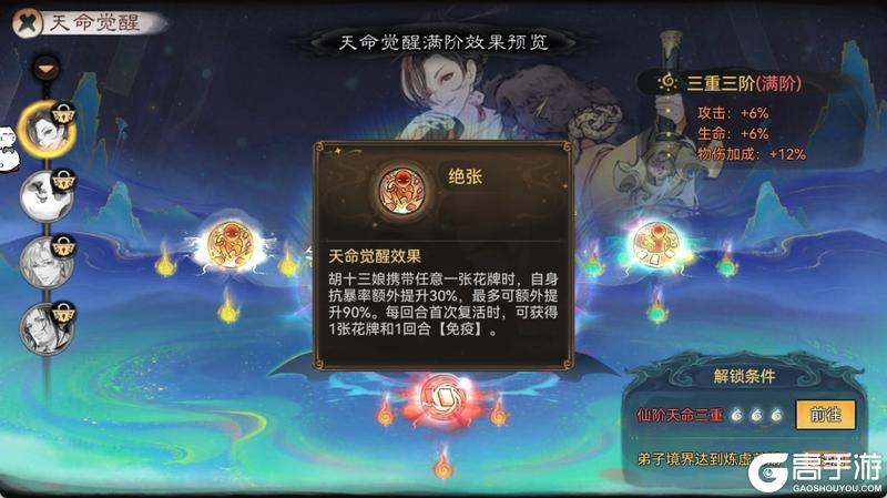 《最强祖师》胡十三娘、司空韶华天命觉醒即将开启!