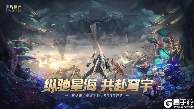 《世界启元》全橙狂欢服与X4无限纪元今日正式启幕!