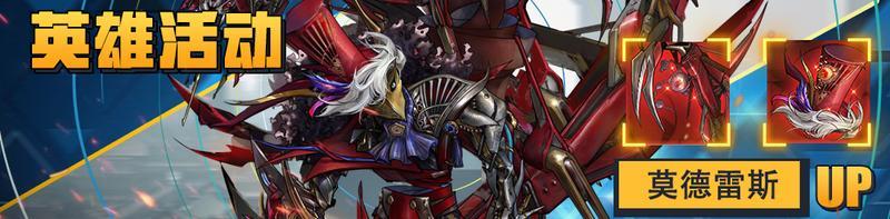 《明日边境》【活动预告】完美招募及莫德雷斯UP公告