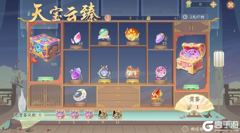 《凌云诺》幸运夺宝·天宝云臻