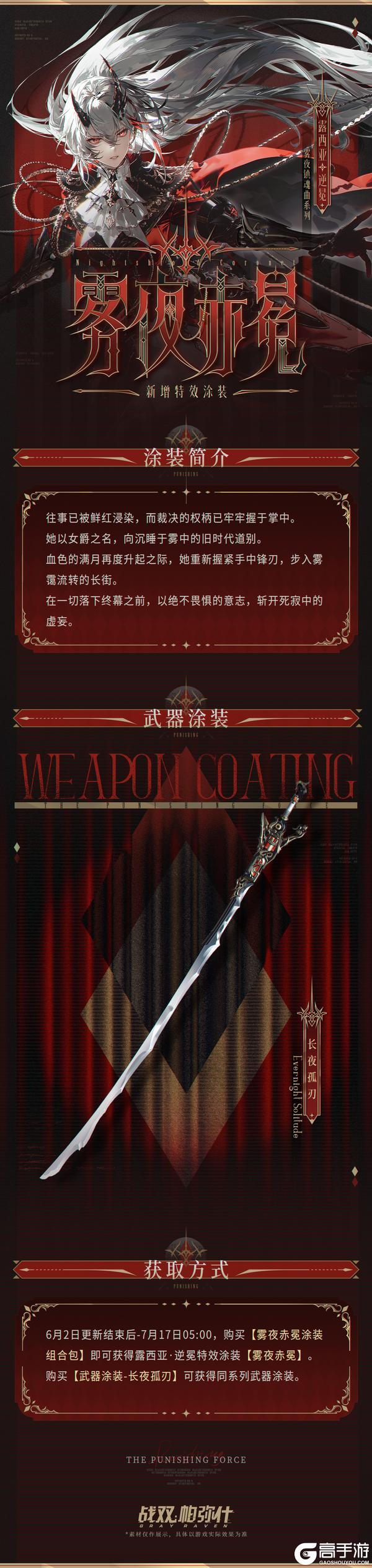 《战双帕弥什》露西亚·逆冕 新增特效涂装 | 雾夜赤冕