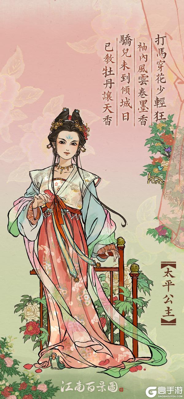 《江南百景图》全新壁纸🌺天级居民「太平公主」