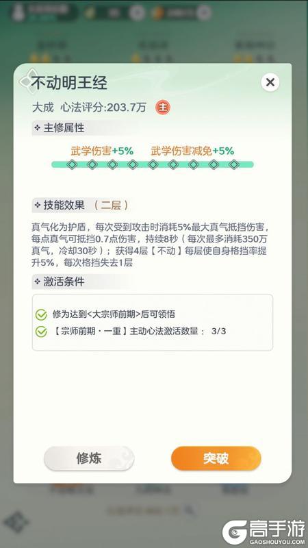 宗师之上武学、宝物、心法系统高效养成攻略