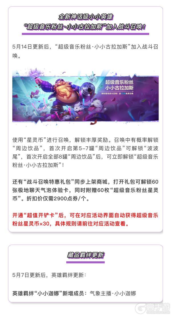 《金铲铲之战》17.2a版本 5月7日更新公告