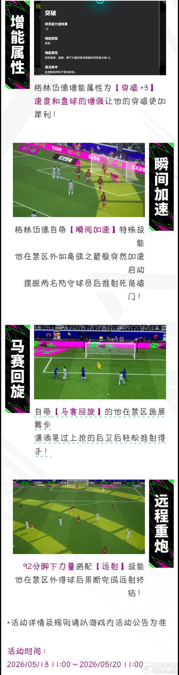 《实况足球》活动抢先看丨这一次 我要夺回属于我的一切！