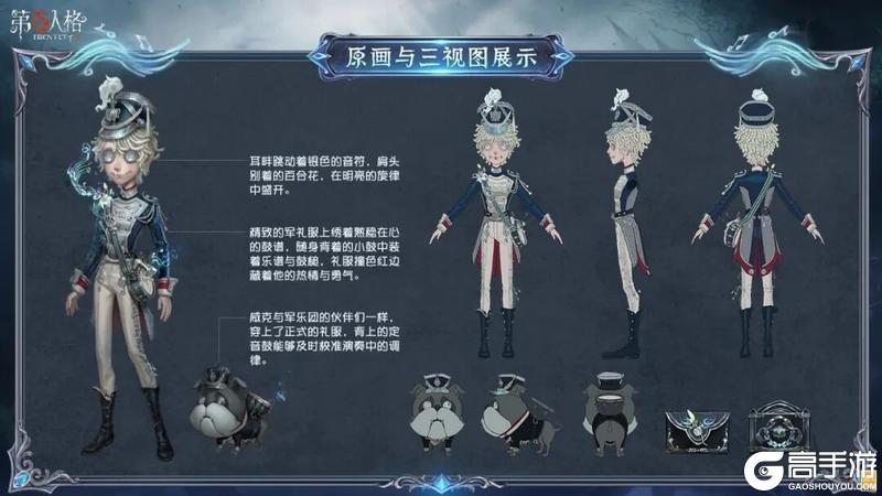 《第五人格》第四十三赛季·精华2稀世时装及奇珍时装设计思路