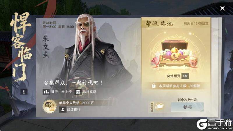 《一梦江湖》旧敌巧施连环恶计帮派惨遭悍客临门!