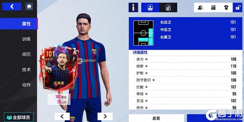《绿茵信仰》铁壁铜墙，攻防一体！101巅峰达米安制霸边路！