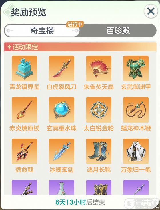 《宗师之上》山海寻宝攻略:限定宝物周活动玩法详解